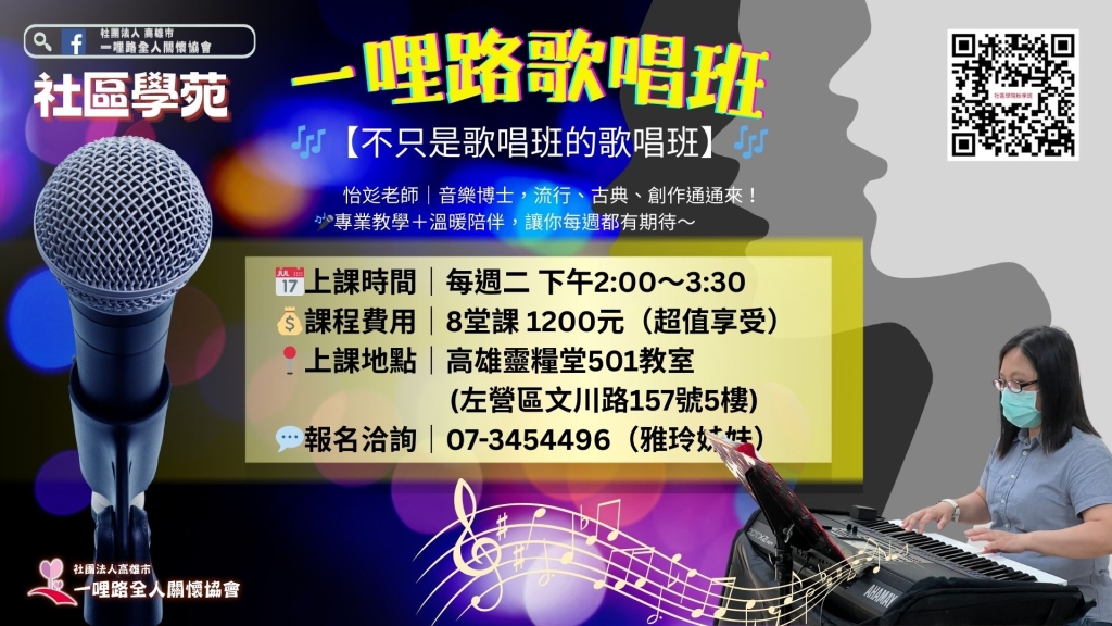 超推~不只是歌唱班的歌唱班，歡迎愛唱歌的你，隨時加入!