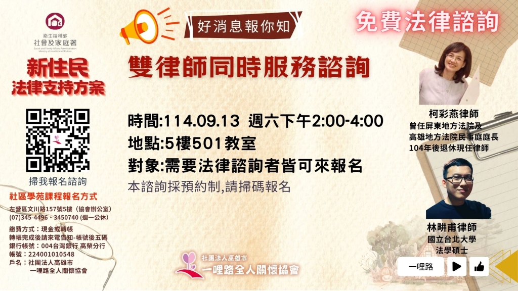 雙律師專業諮詢：為幫助大家在生活中遇到的法律相關問題