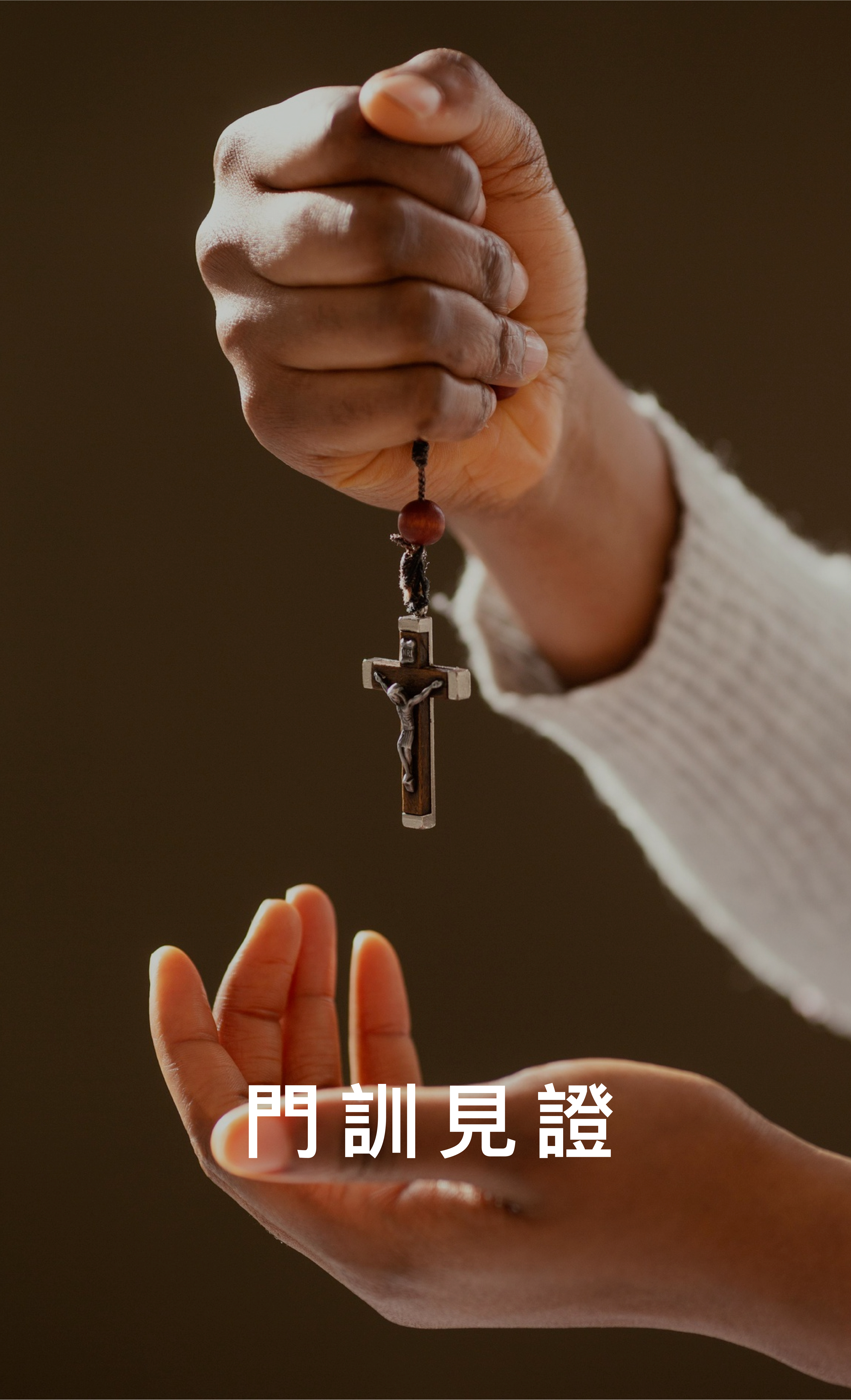 禱告珠